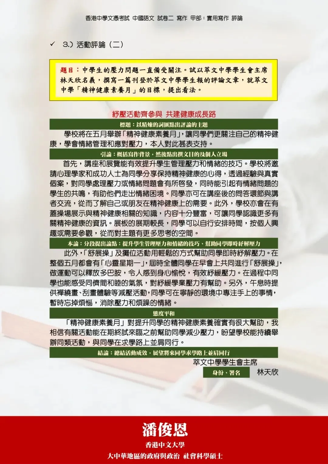 5**狀元試卷解析:2026年HKDSE中國語文—— 高度貼合筆記內容! 第21张