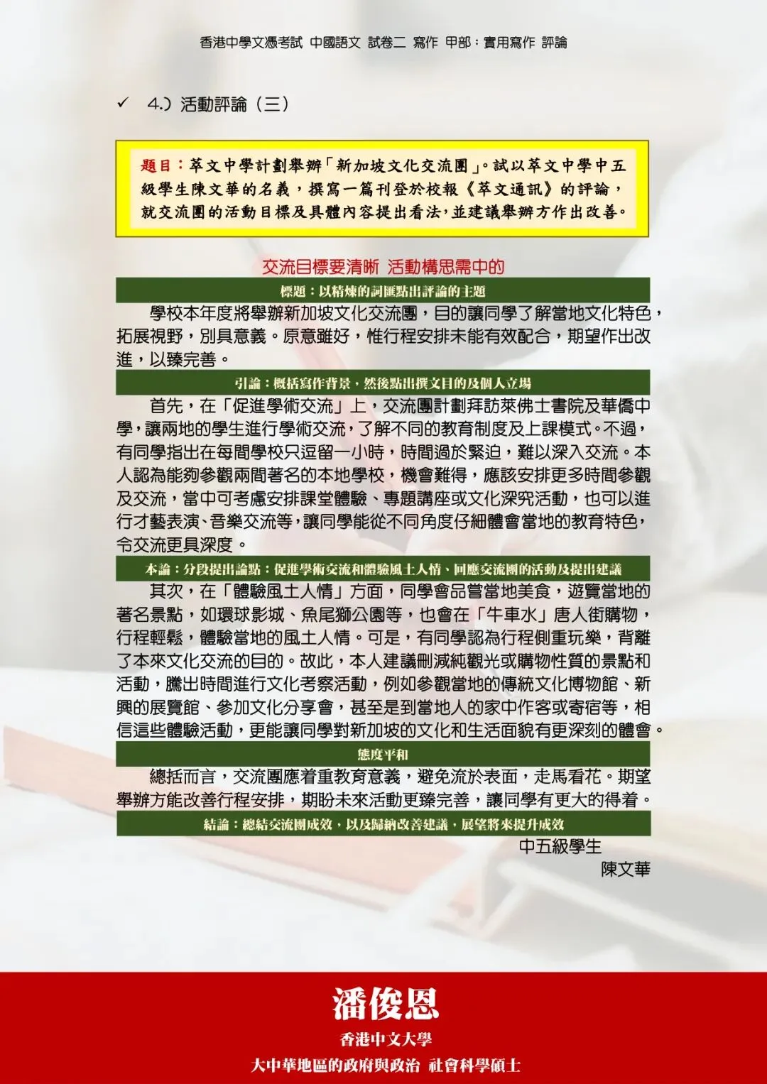 5**狀元試卷解析:2026年HKDSE中國語文—— 高度貼合筆記內容! 第22张