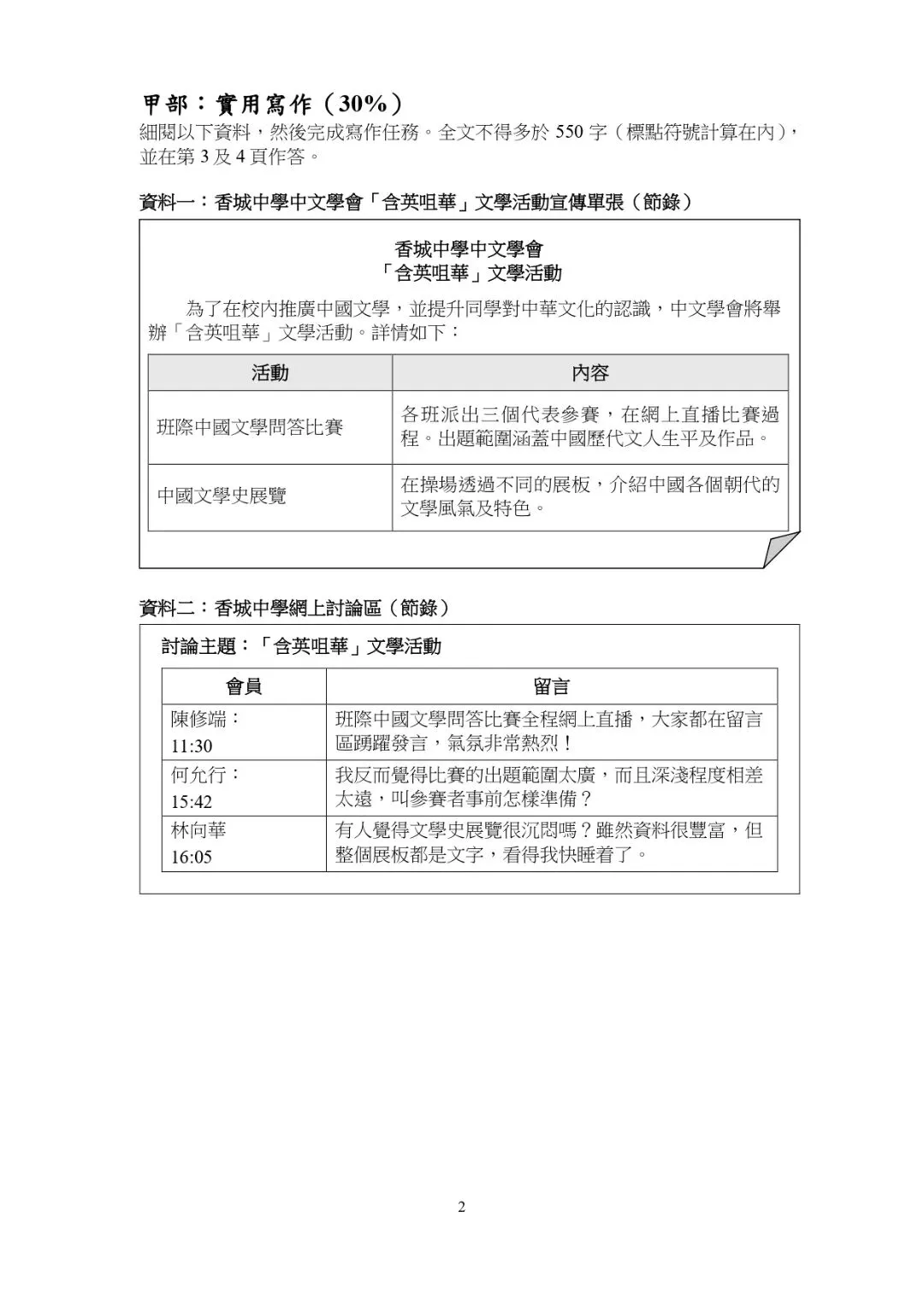 5**狀元試卷解析:2026年HKDSE中國語文—— 高度貼合筆記內容! 第23张