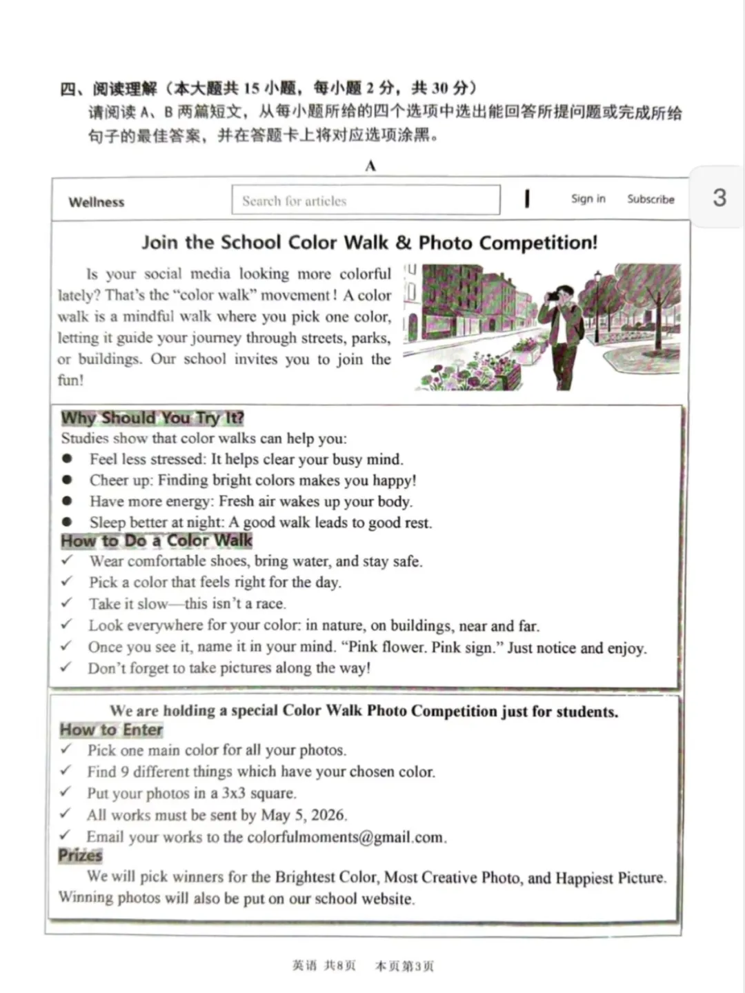 2026南海区中考一模英语卷 第3张