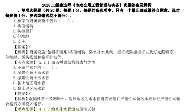 二建真题!25年二级建造师真题答案汇总版!超全版(含实务) 第5张