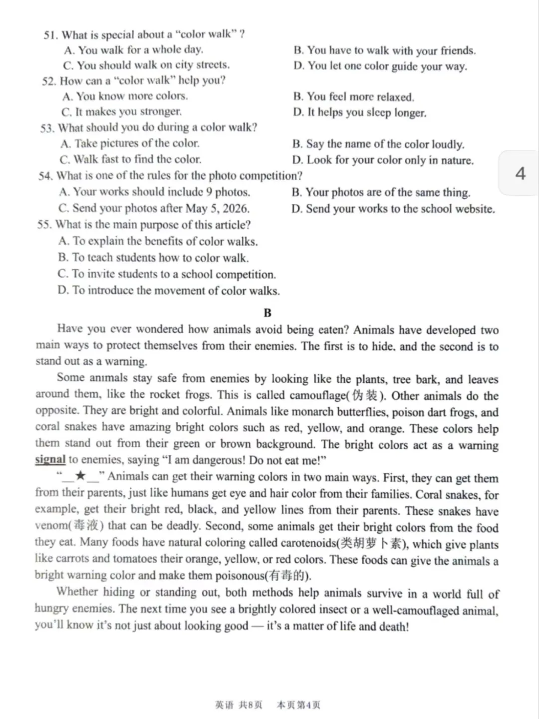 2026南海区中考一模英语卷 第4张