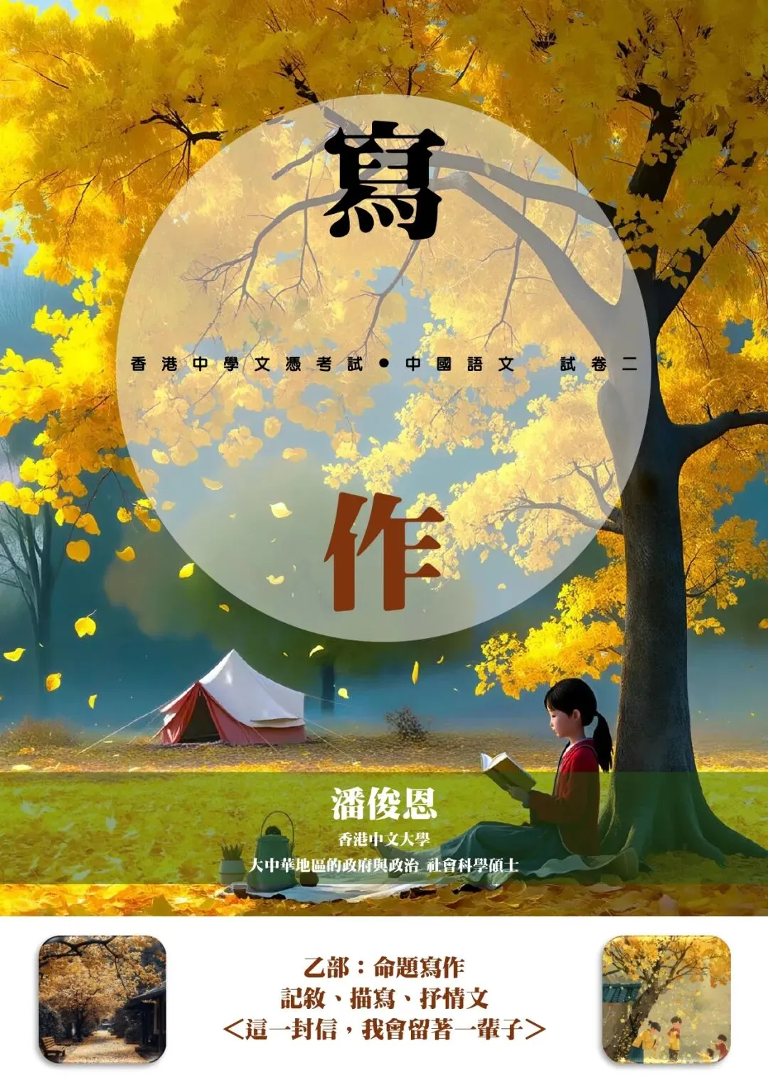 5**狀元試卷解析:2026年HKDSE中國語文—— 高度貼合筆記內容! 第26张