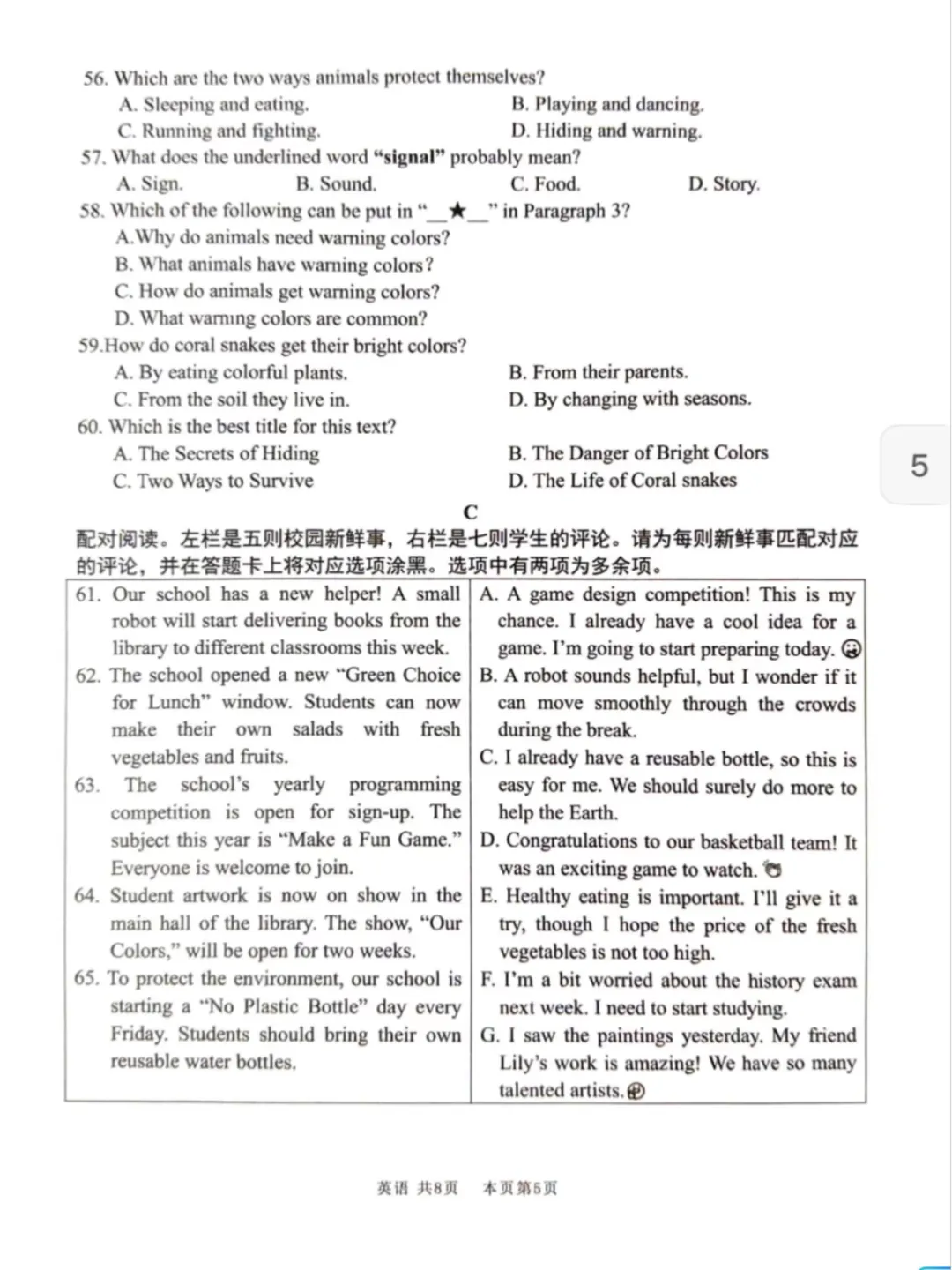 2026南海区中考一模英语卷 第5张