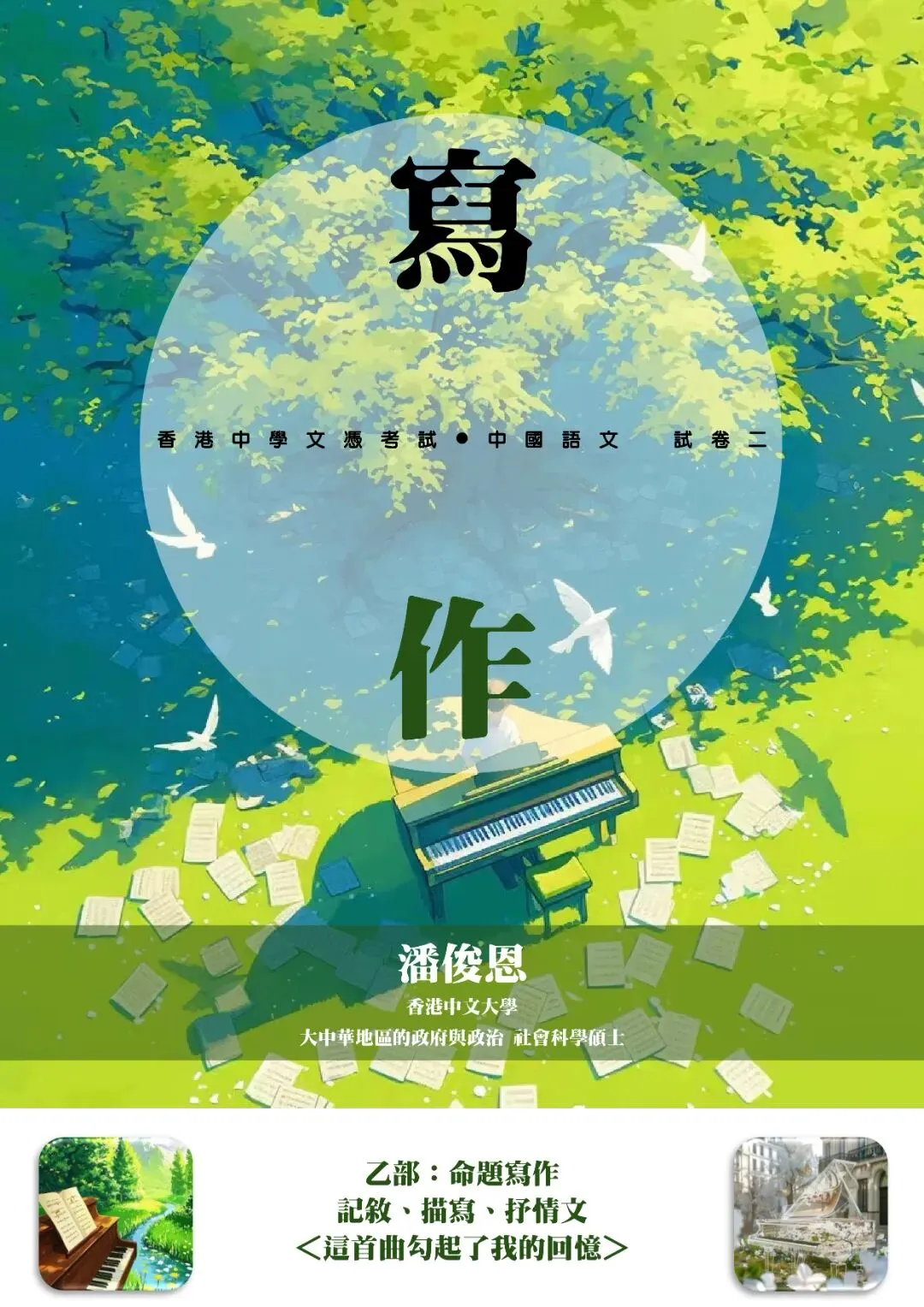 5**狀元試卷解析:2026年HKDSE中國語文—— 高度貼合筆記內容! 第27张