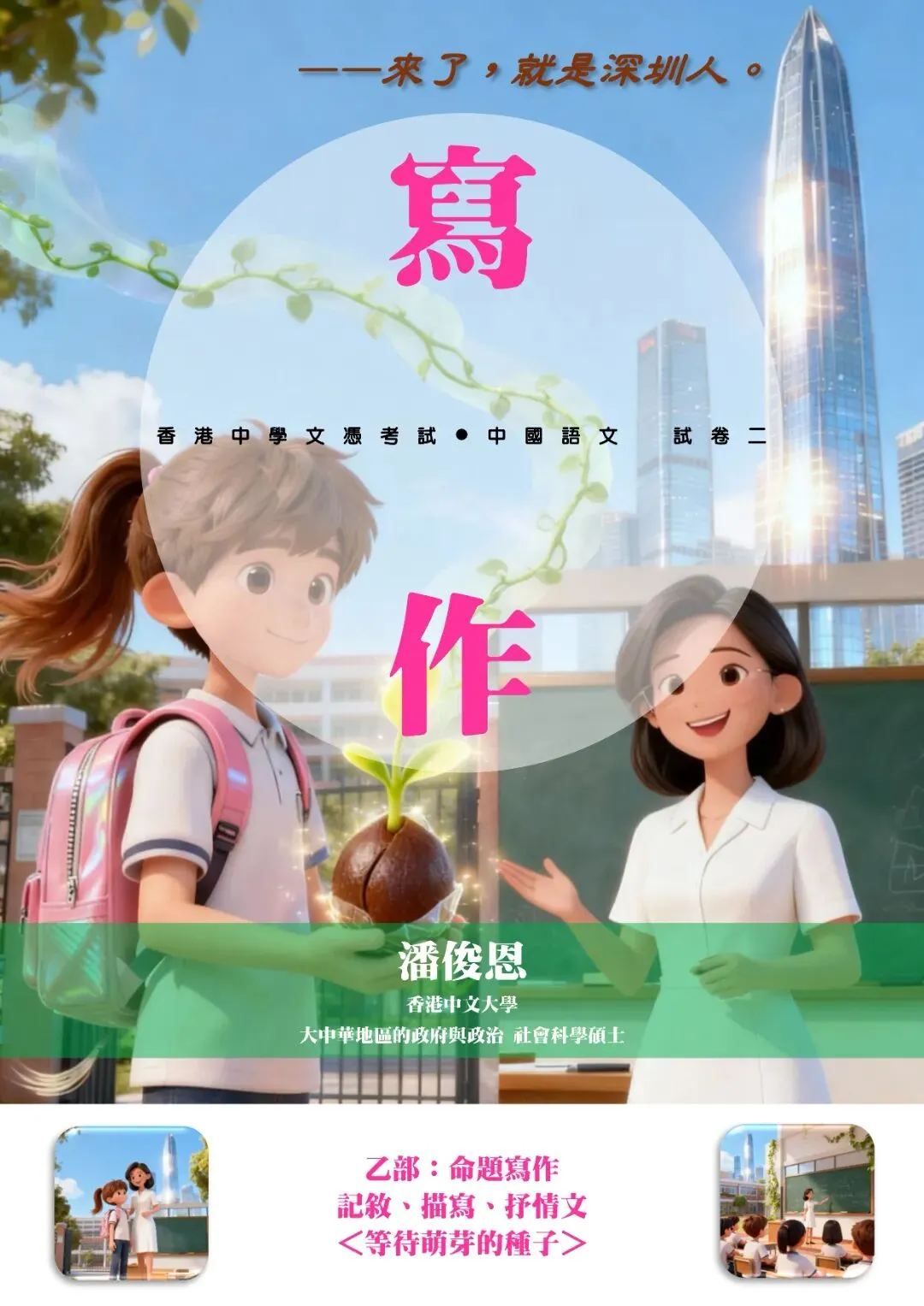 5**狀元試卷解析:2026年HKDSE中國語文—— 高度貼合筆記內容! 第28张