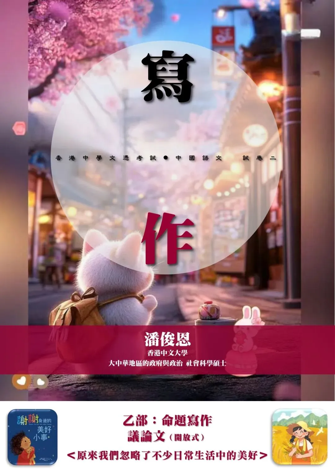 5**狀元試卷解析:2026年HKDSE中國語文—— 高度貼合筆記內容! 第29张