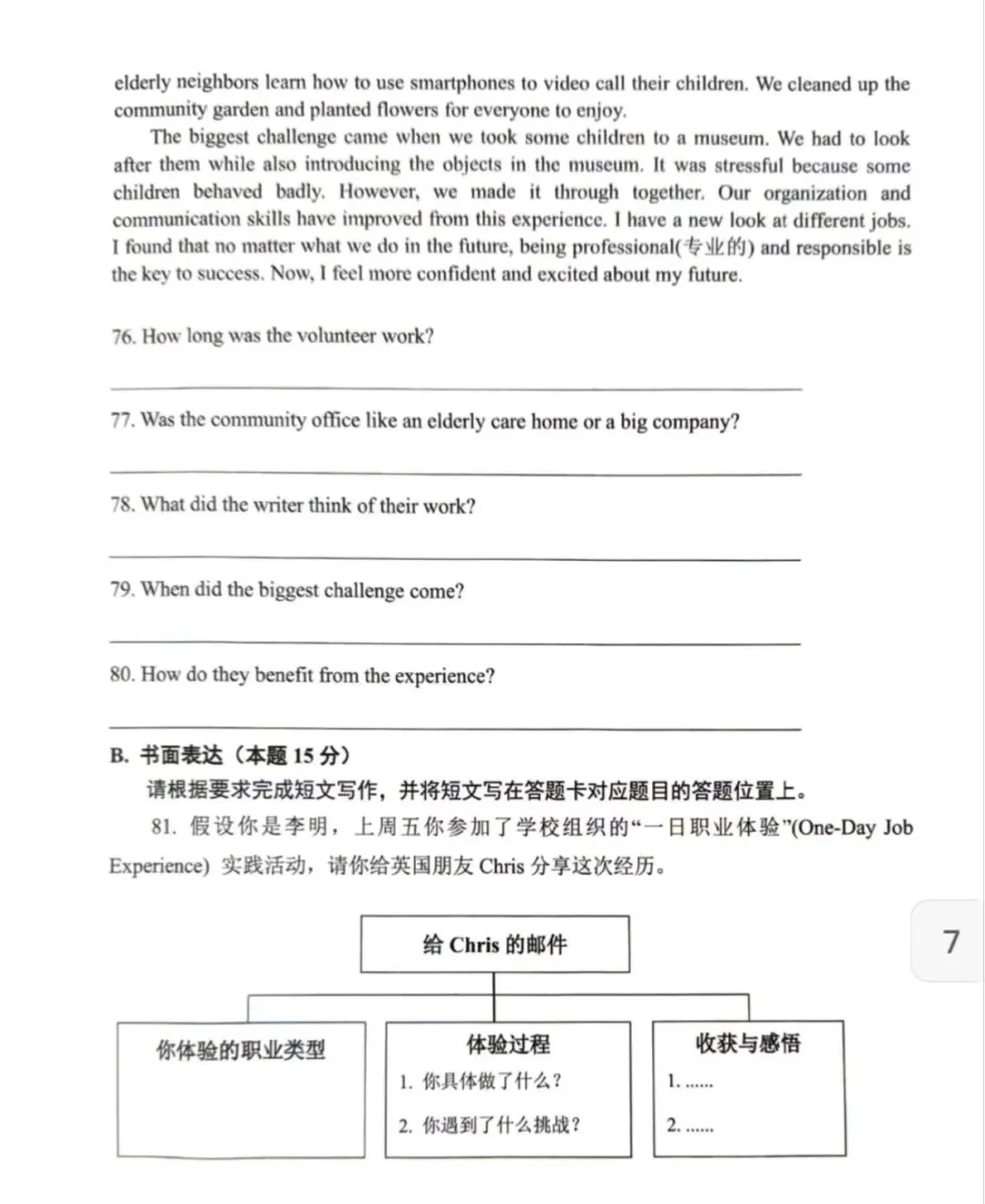 2026南海区中考一模英语卷 第7张