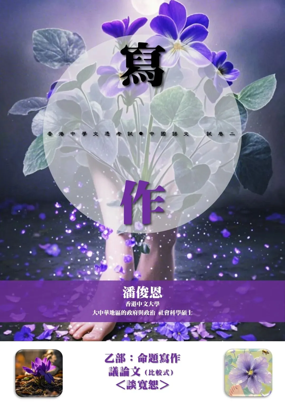5**狀元試卷解析:2026年HKDSE中國語文—— 高度貼合筆記內容! 第30张