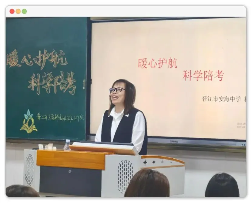 直面中考压力 家校暖心护航——晋江市王蓉婷名班主任工作室市级研讨暨家校沟通主题工作坊活动圆满举行 第14张