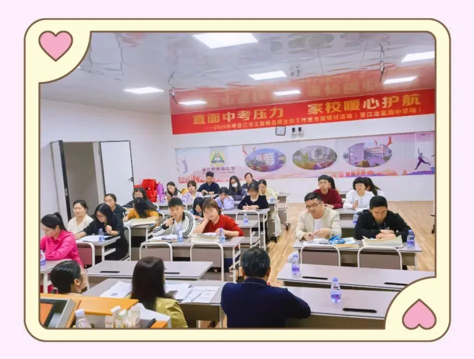 直面中考压力 家校暖心护航——晋江市王蓉婷名班主任工作室市级研讨暨家校沟通主题工作坊活动圆满举行 第18张