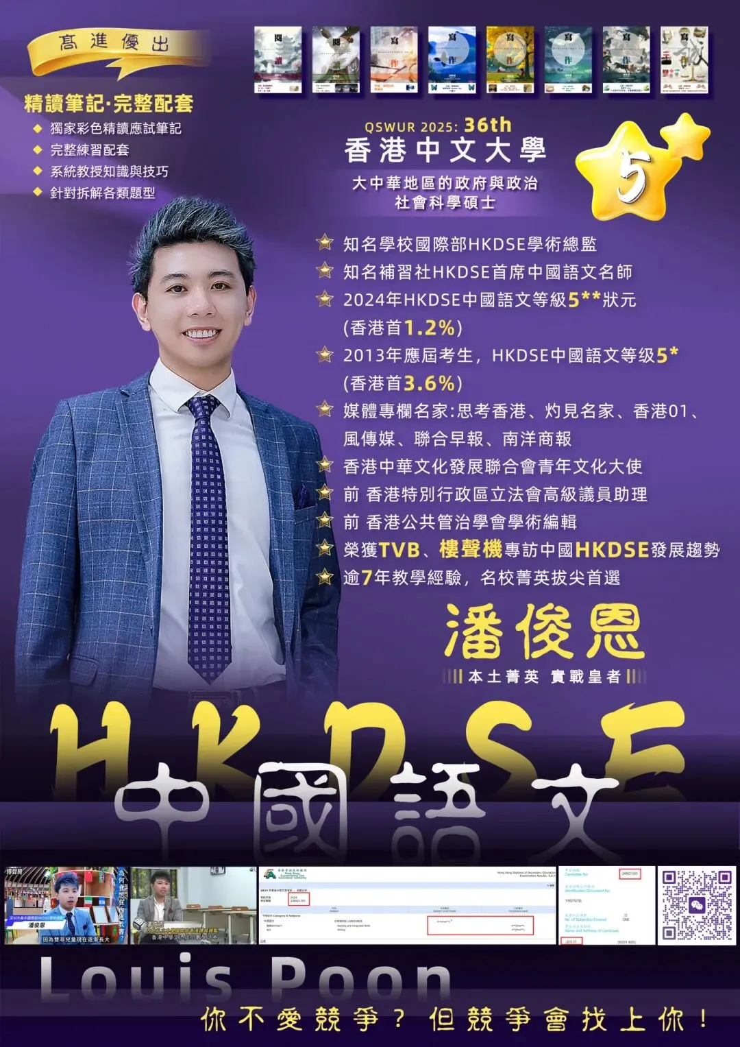 5**狀元試卷解析:2026年HKDSE中國語文—— 高度貼合筆記內容! 第43张