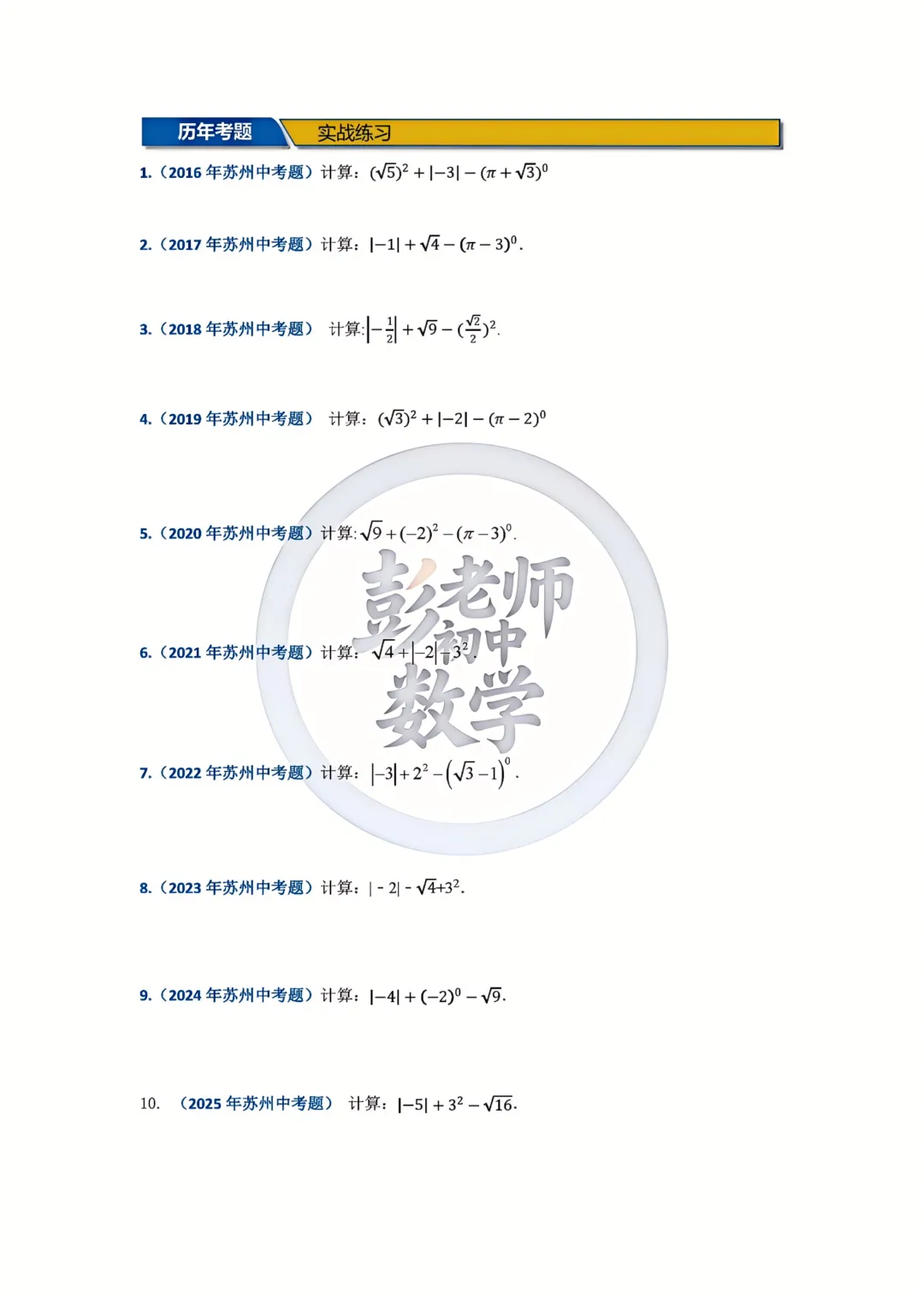 2026苏州中考数学历年真题分类全解! 第2张 2026苏州中考数学历年真题分类全解! 第2张
