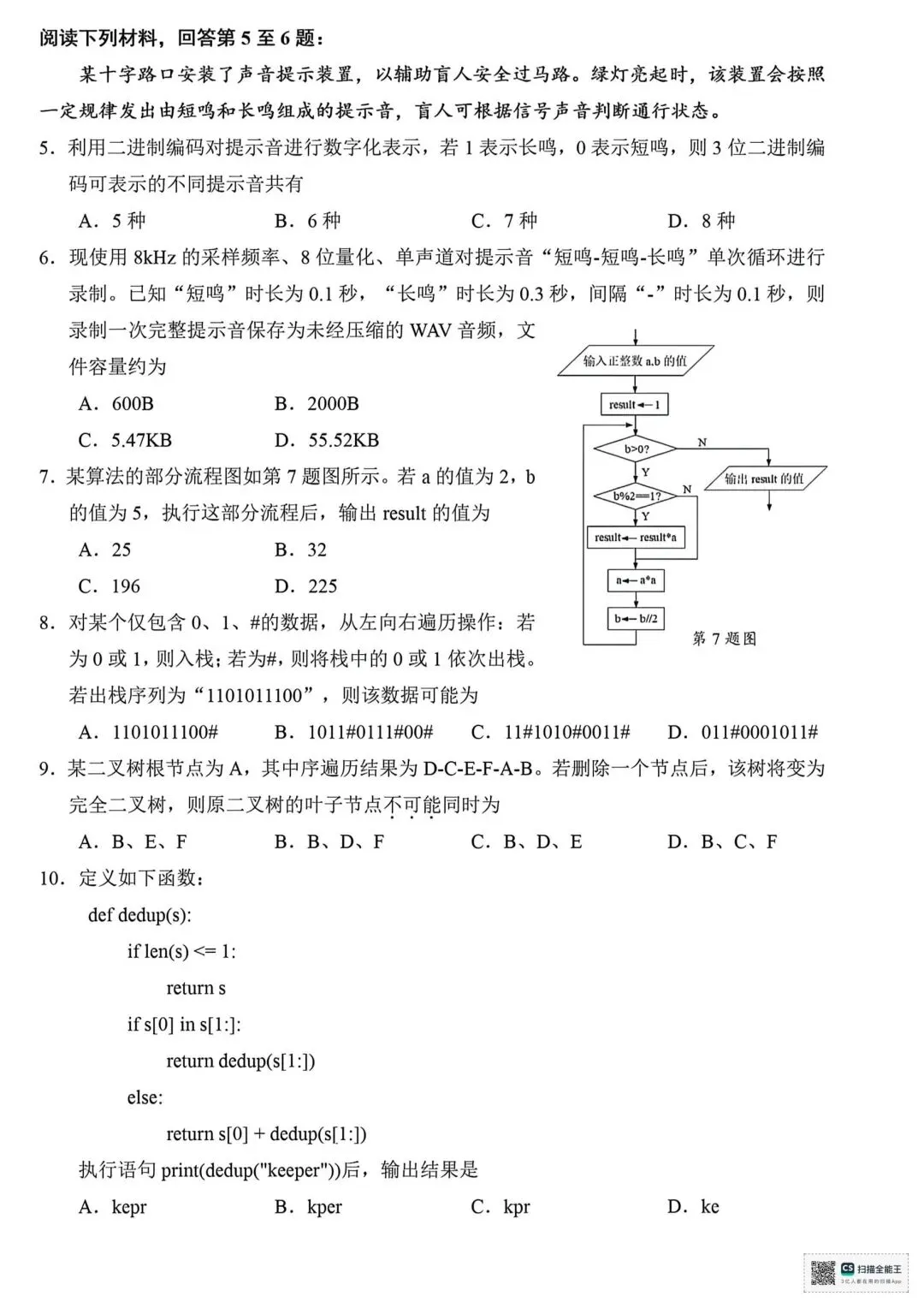 2026.4绍兴高三二模技术试卷 第2张