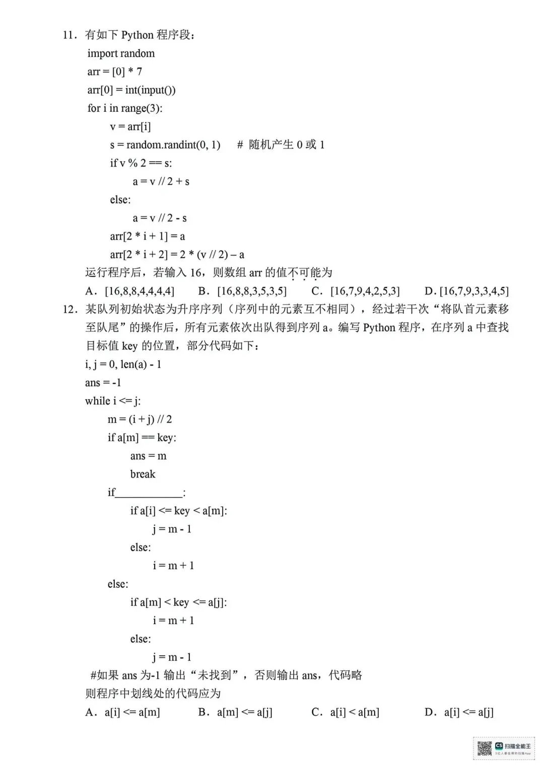 2026.4绍兴高三二模技术试卷 第3张