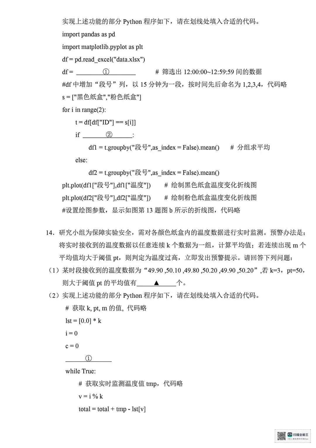 2026.4绍兴高三二模技术试卷 第5张