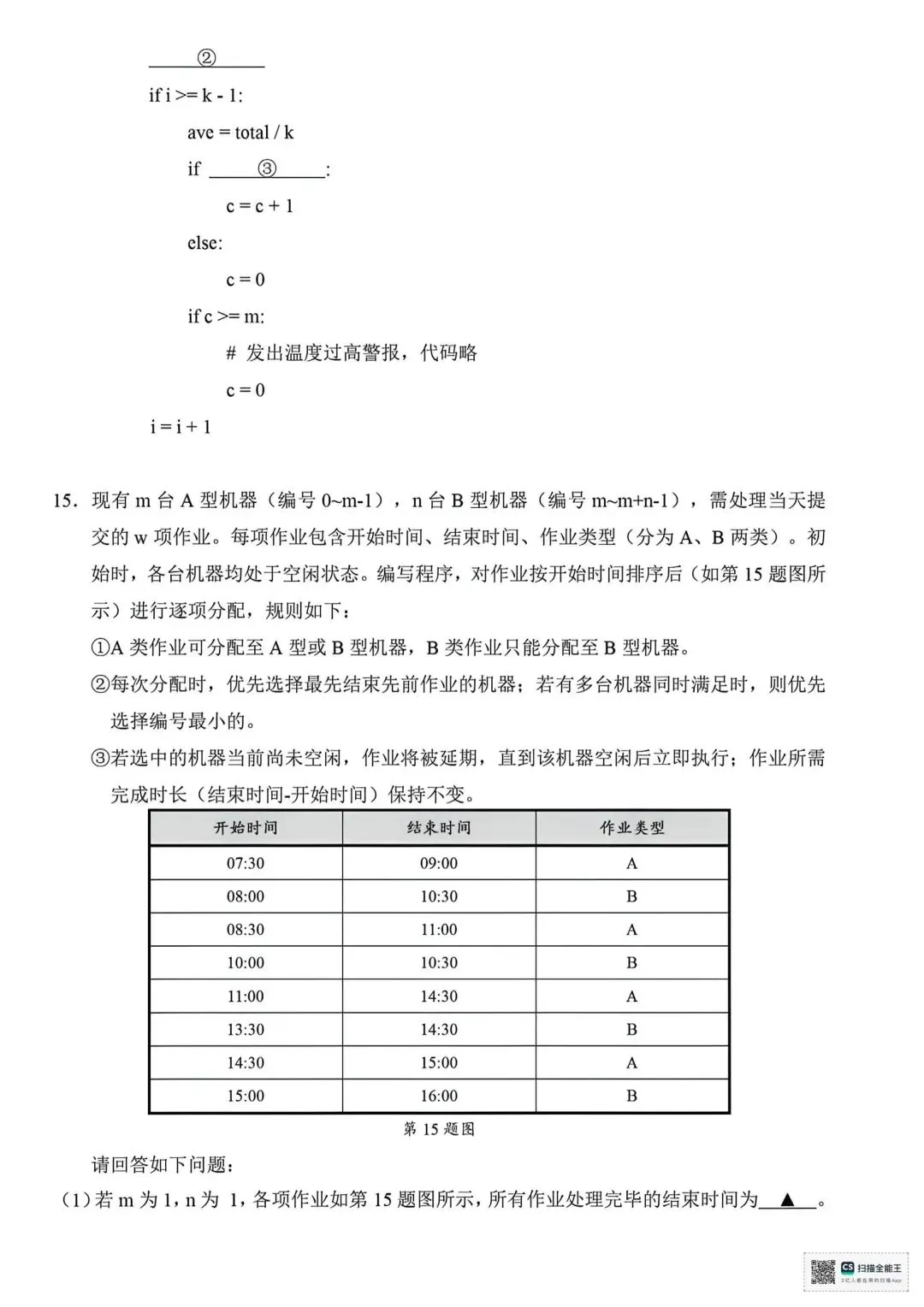 2026.4绍兴高三二模技术试卷 第6张