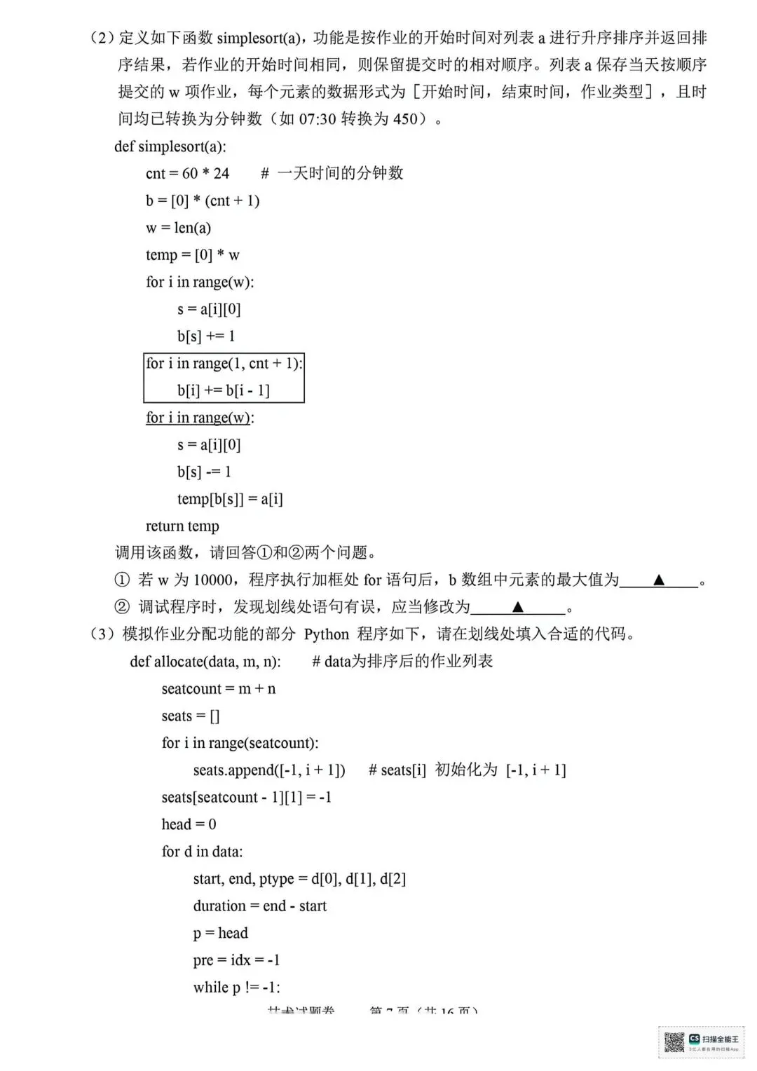2026.4绍兴高三二模技术试卷 第7张