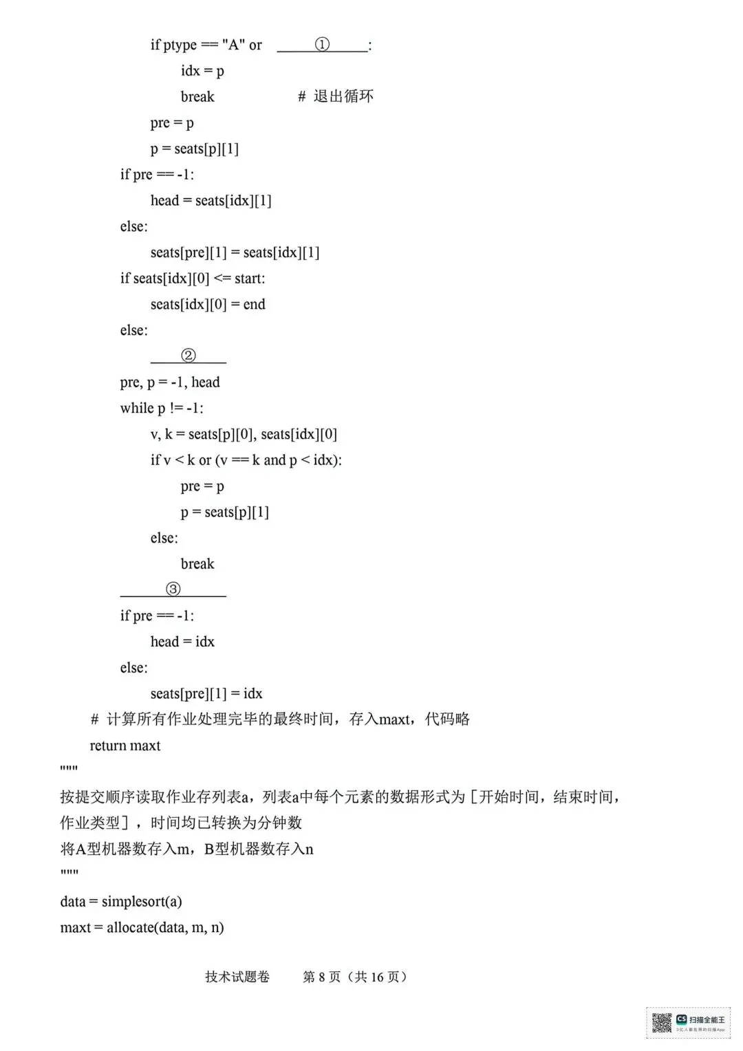 2026.4绍兴高三二模技术试卷 第8张
