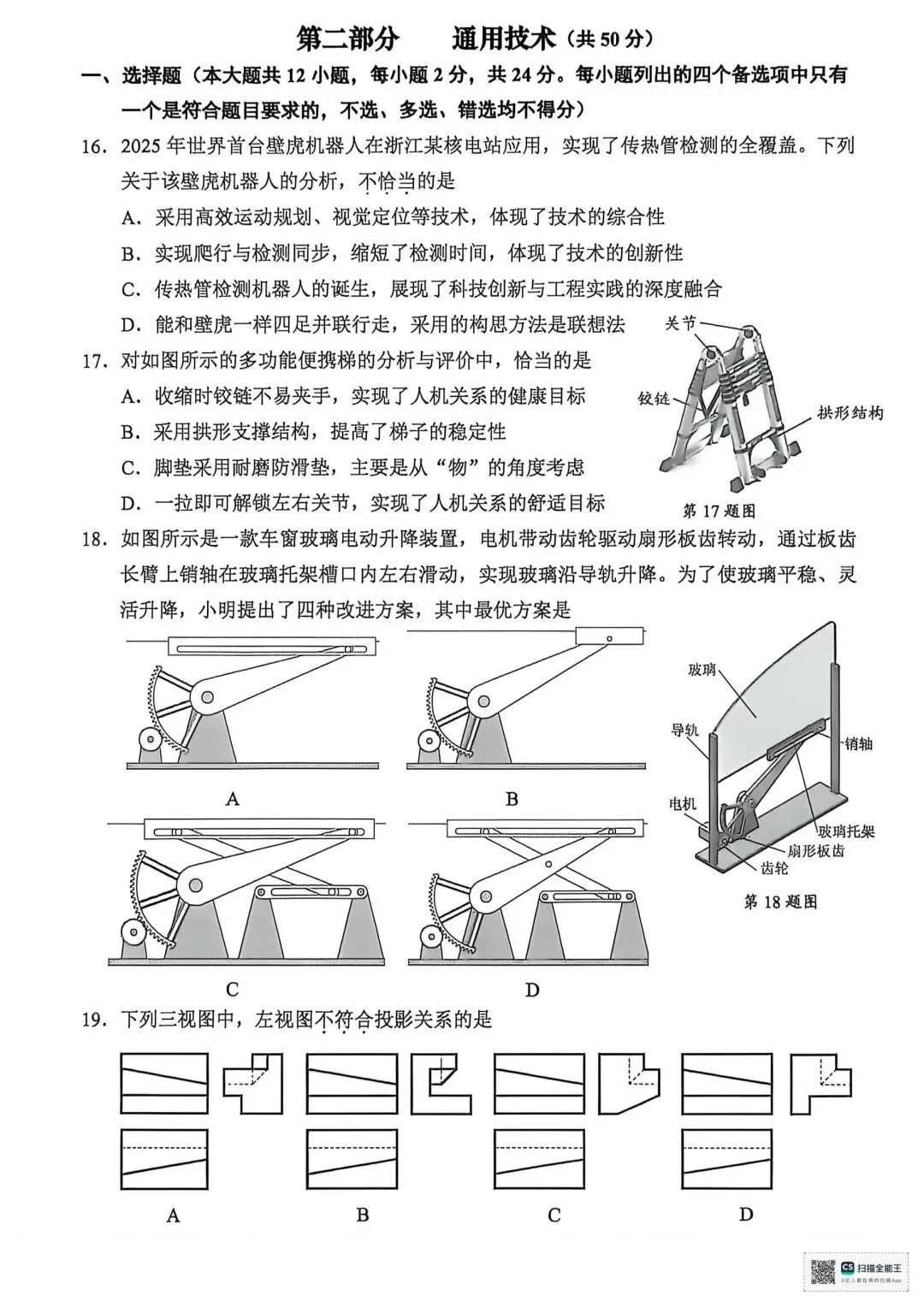 2026.4绍兴高三二模技术试卷 第9张