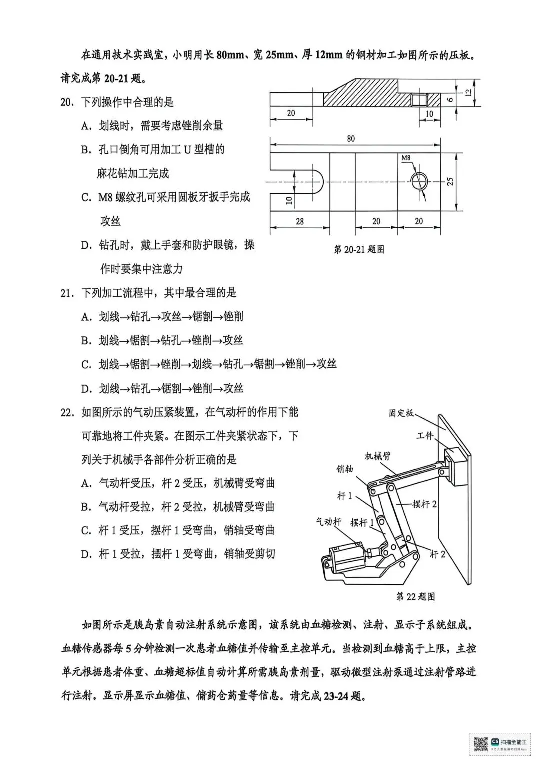 2026.4绍兴高三二模技术试卷 第10张