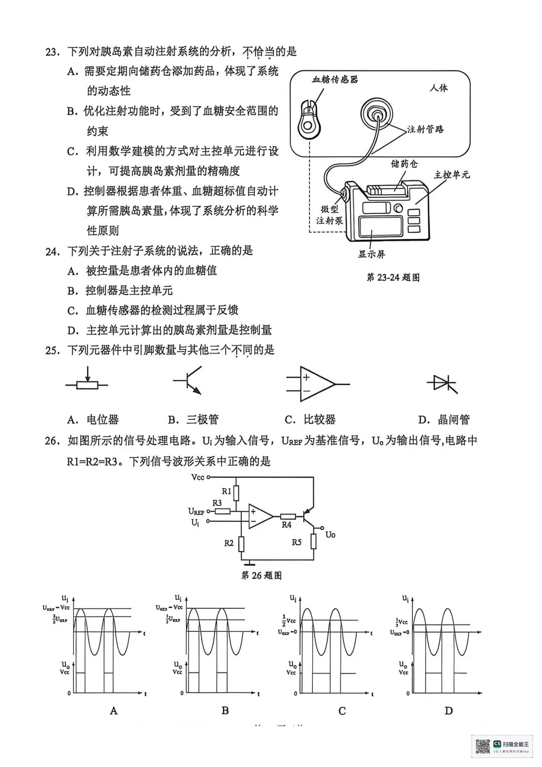 2026.4绍兴高三二模技术试卷 第11张