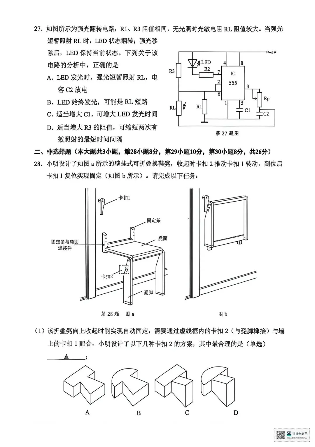 2026.4绍兴高三二模技术试卷 第12张