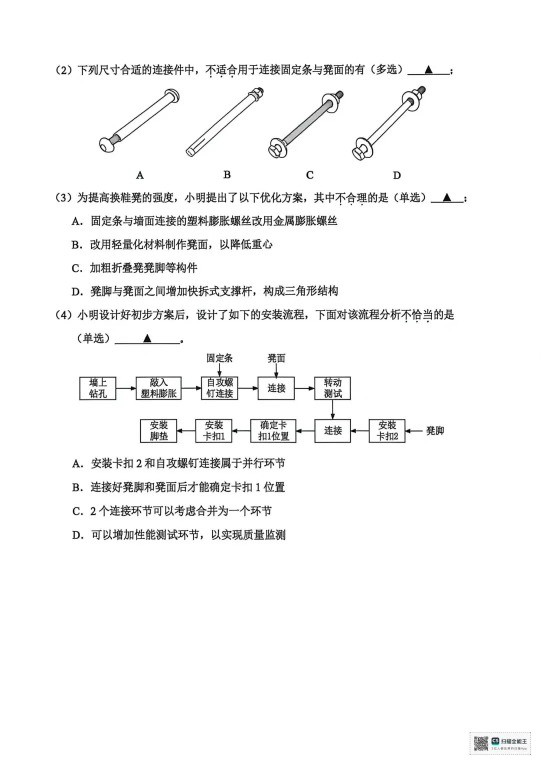 2026.4绍兴高三二模技术试卷 第13张