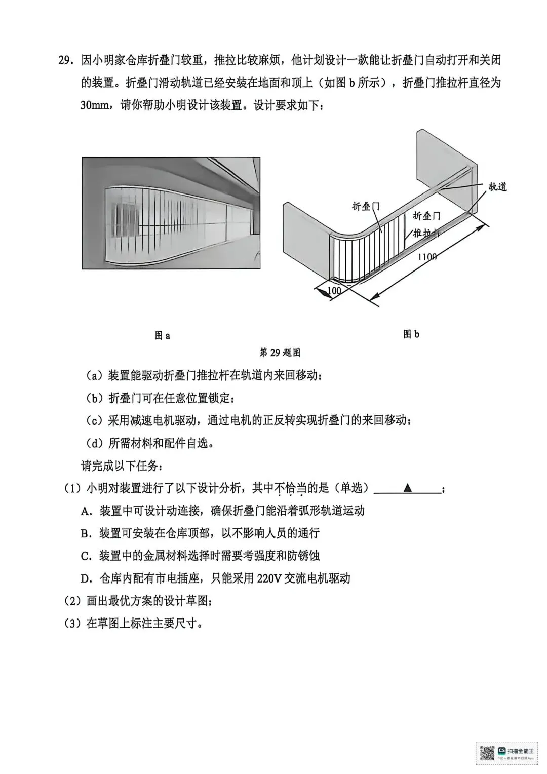 2026.4绍兴高三二模技术试卷 第14张