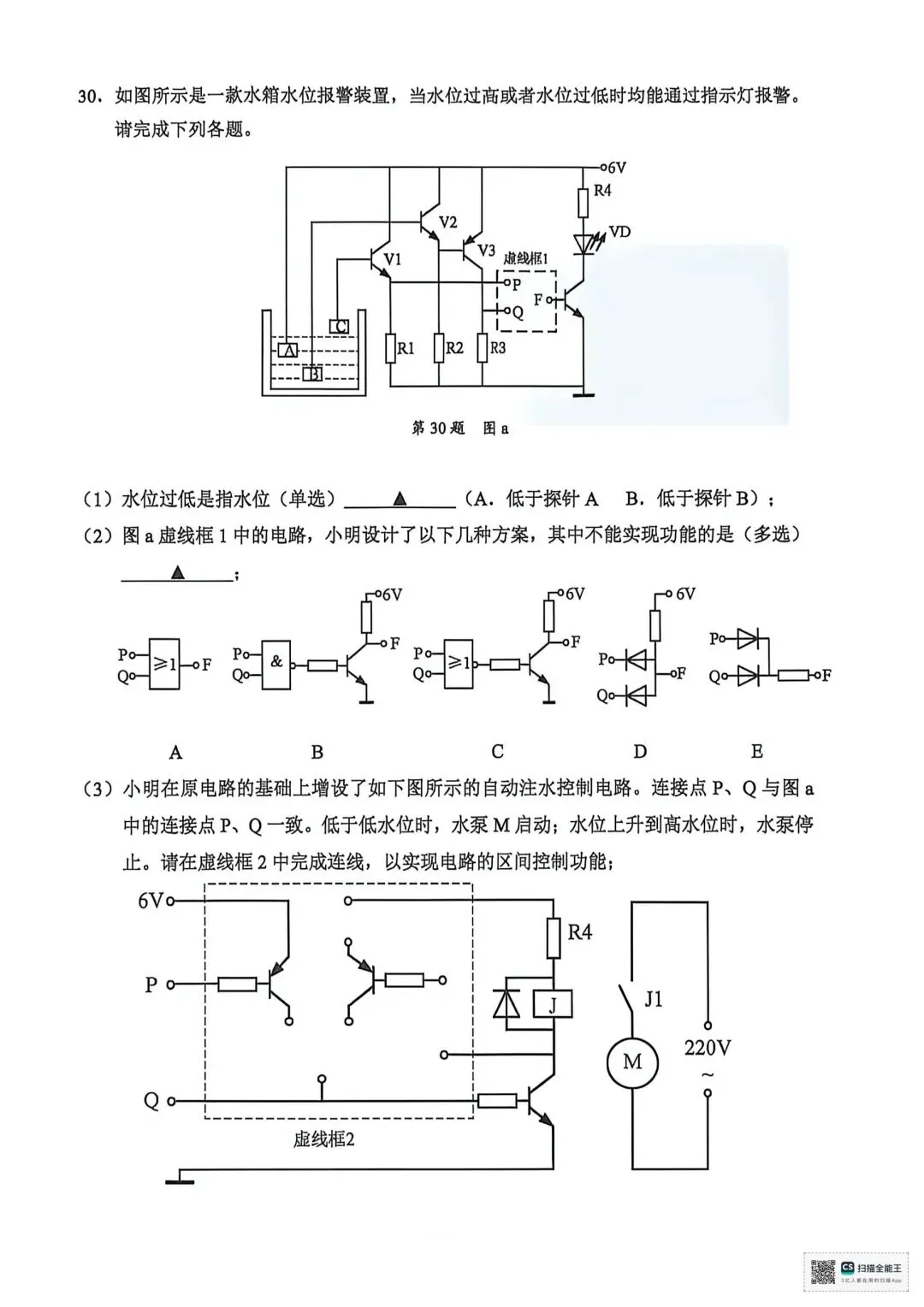 2026.4绍兴高三二模技术试卷 第15张