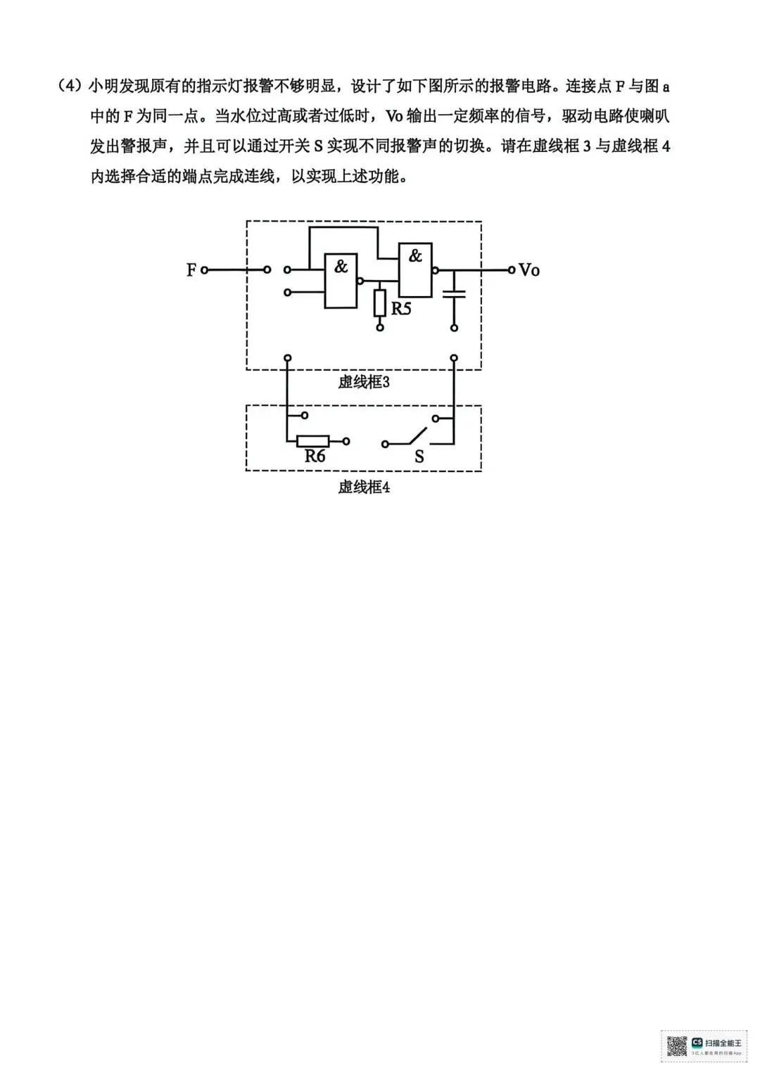 2026.4绍兴高三二模技术试卷 第16张