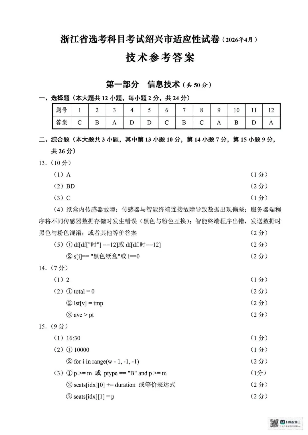 2026.4绍兴高三二模技术试卷 第17张