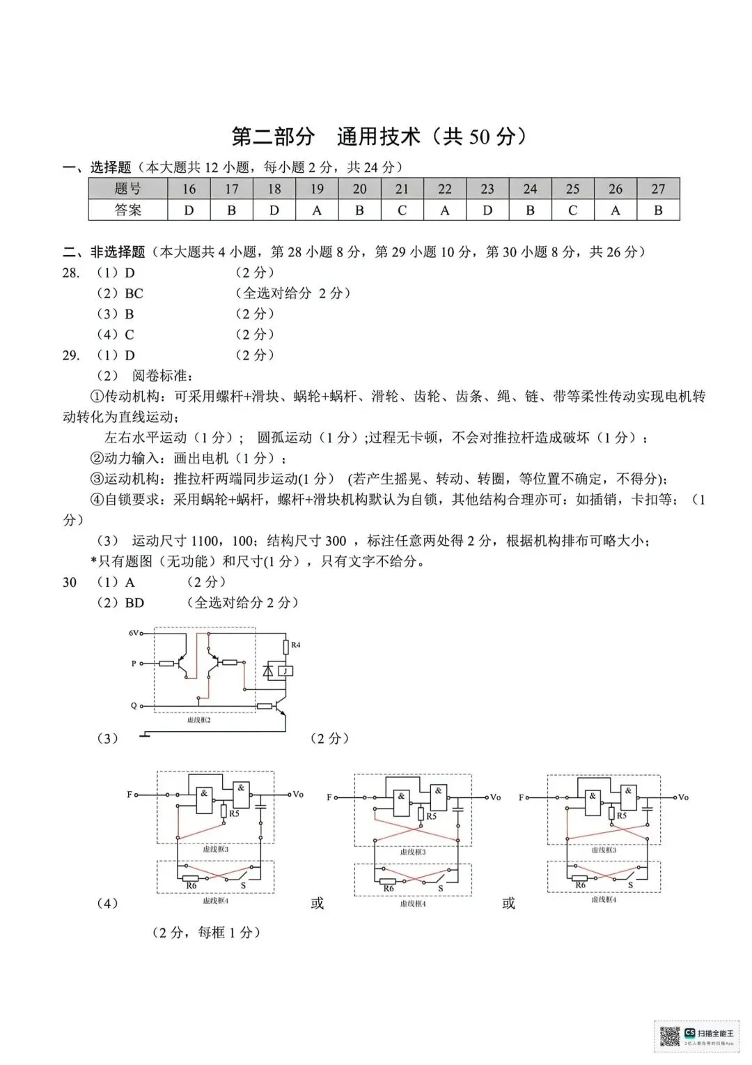 2026.4绍兴高三二模技术试卷 第18张