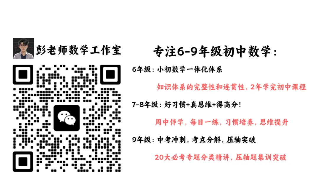 2026苏州中考数学历年真题分类全解! 第5张 2026苏州中考数学历年真题分类全解! 第5张