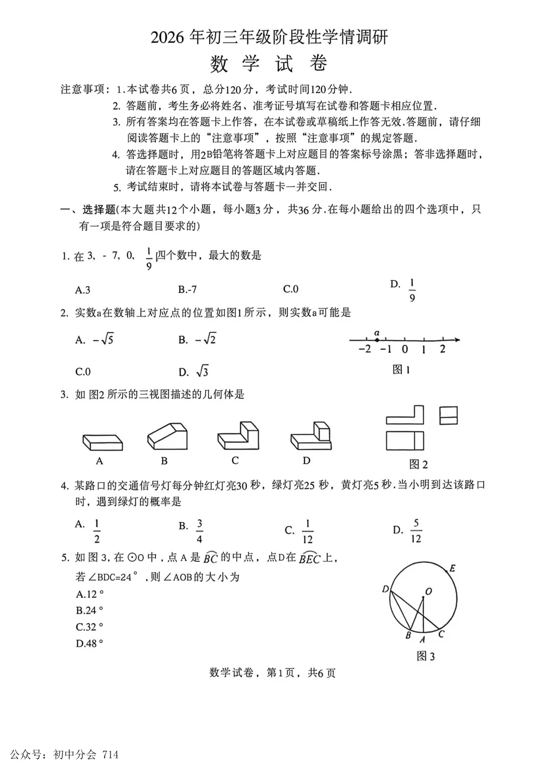 2026.4邯郸市中考一模数学、物理试卷及答案(可打印) 第1张