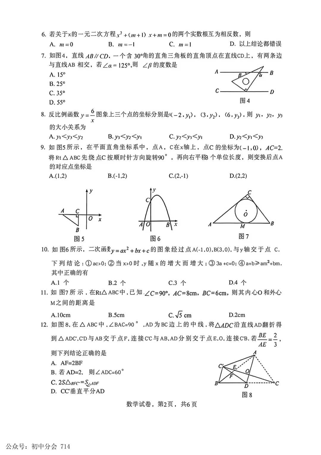 2026.4邯郸市中考一模数学、物理试卷及答案(可打印) 第2张