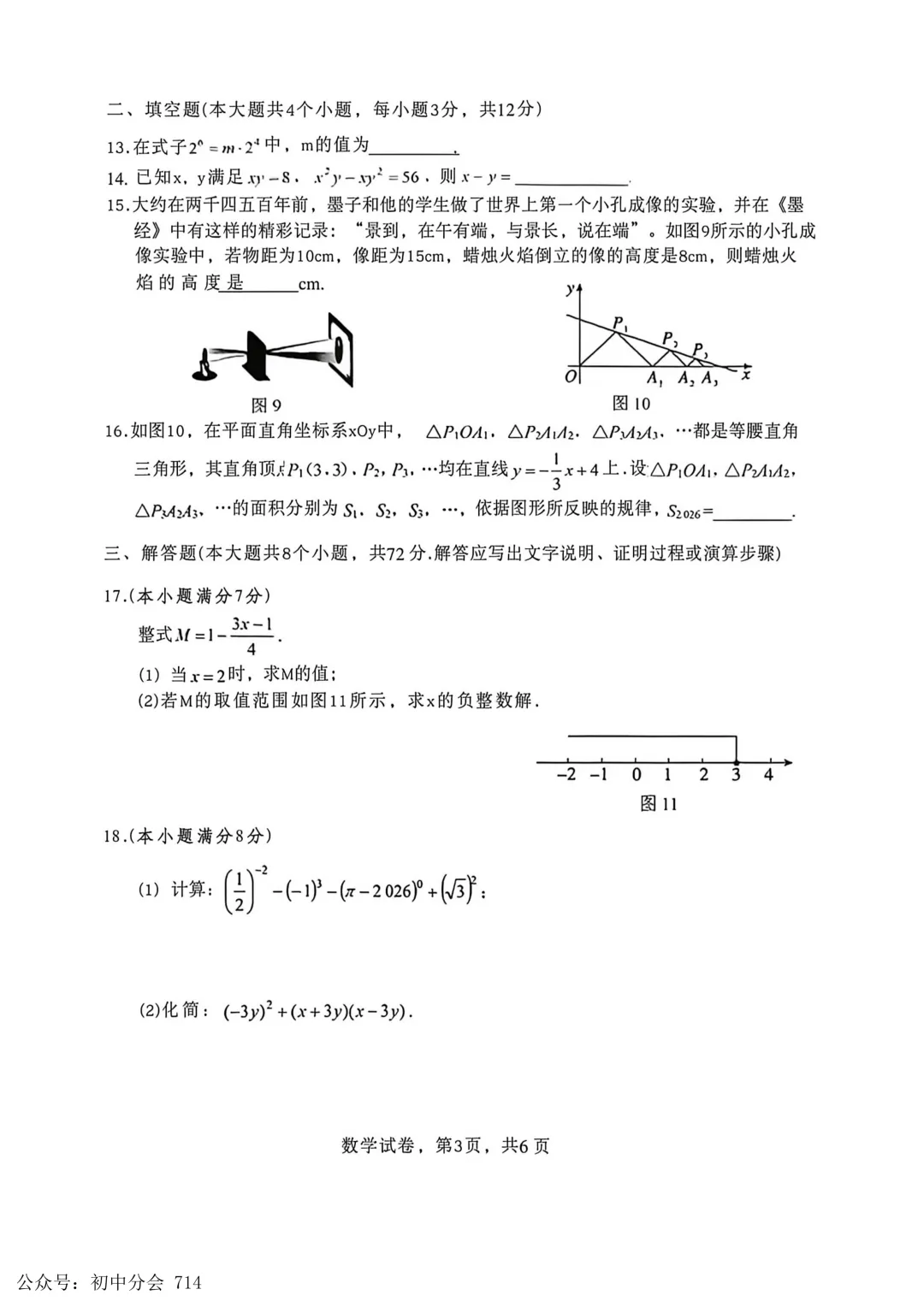 2026.4邯郸市中考一模数学、物理试卷及答案(可打印) 第3张