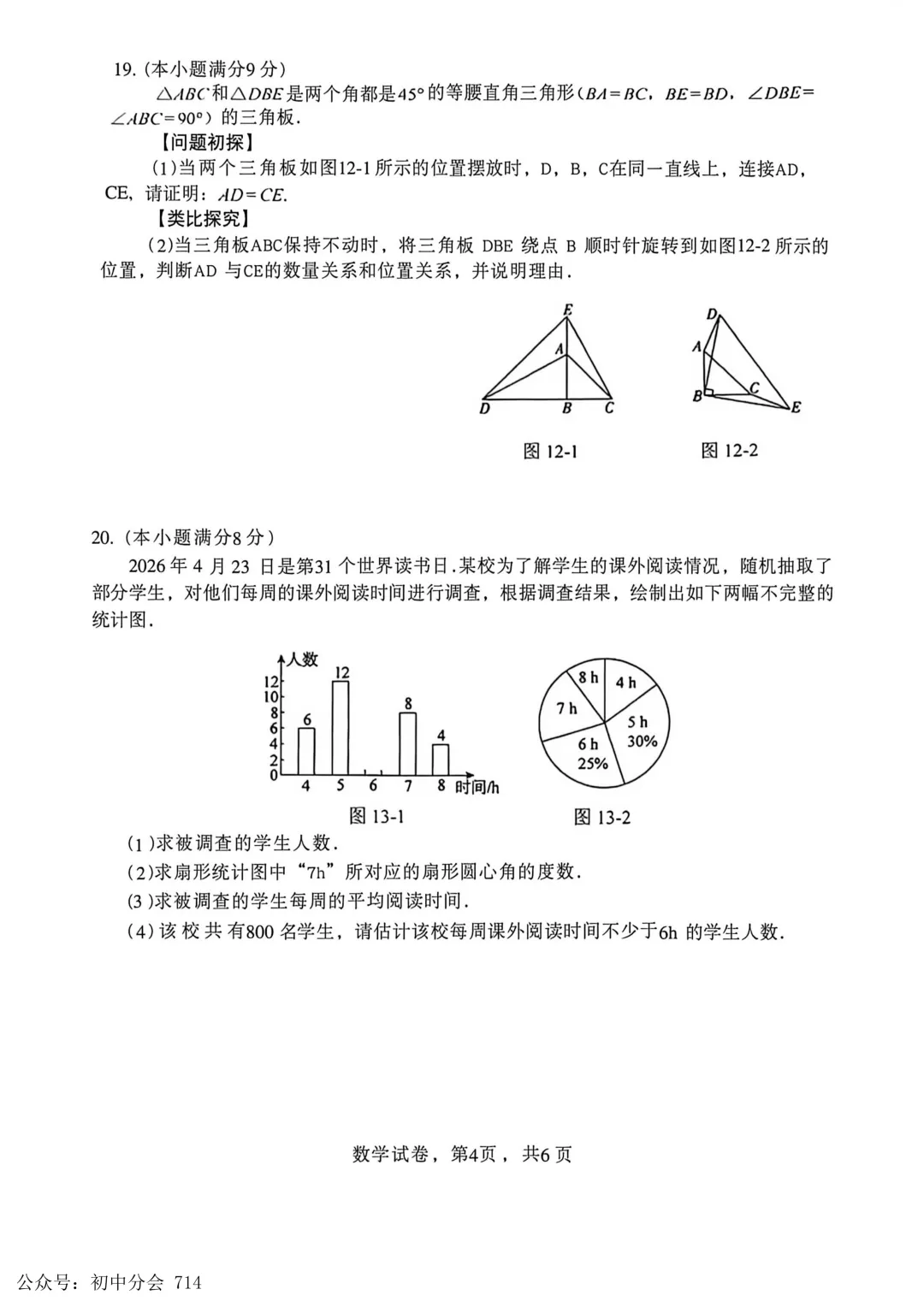 2026.4邯郸市中考一模数学、物理试卷及答案(可打印) 第4张