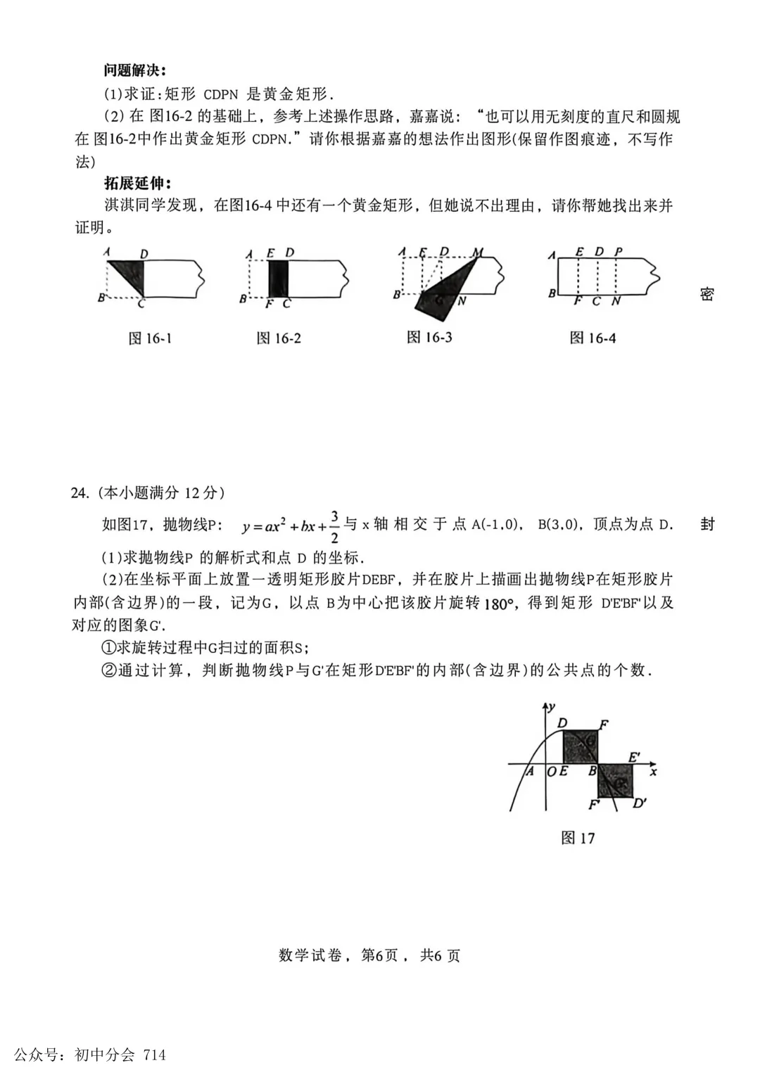 2026.4邯郸市中考一模数学、物理试卷及答案(可打印) 第6张