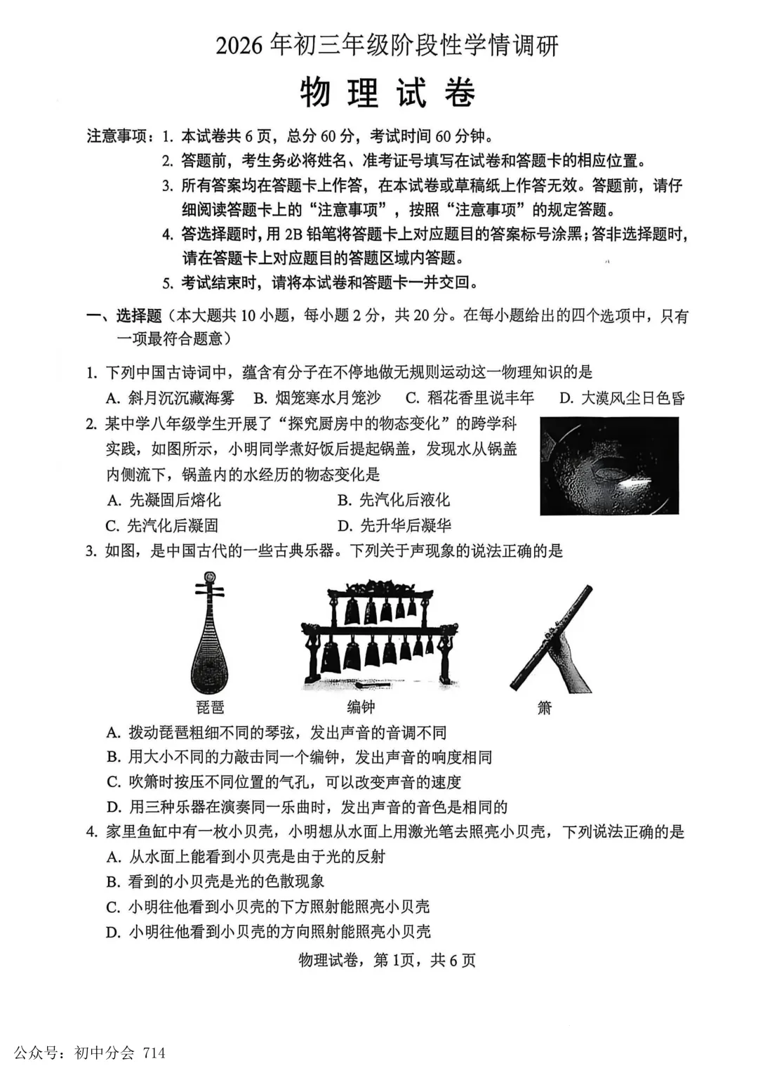 2026.4邯郸市中考一模数学、物理试卷及答案(可打印) 第7张