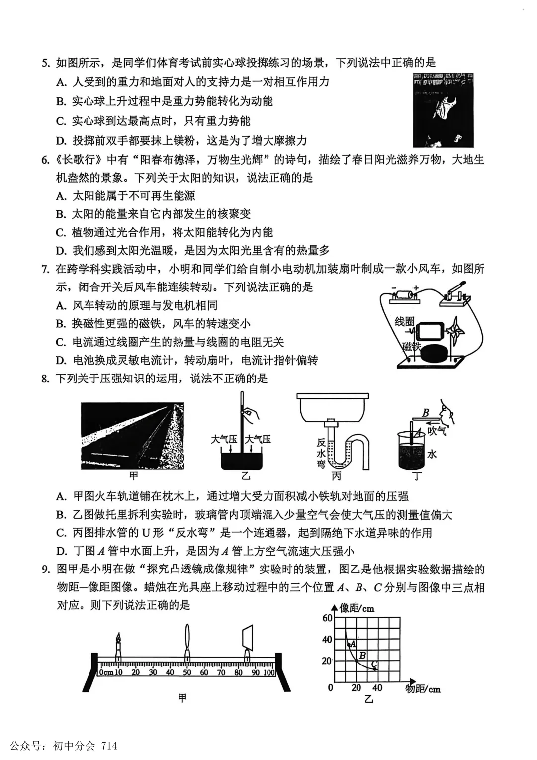 2026.4邯郸市中考一模数学、物理试卷及答案(可打印) 第8张