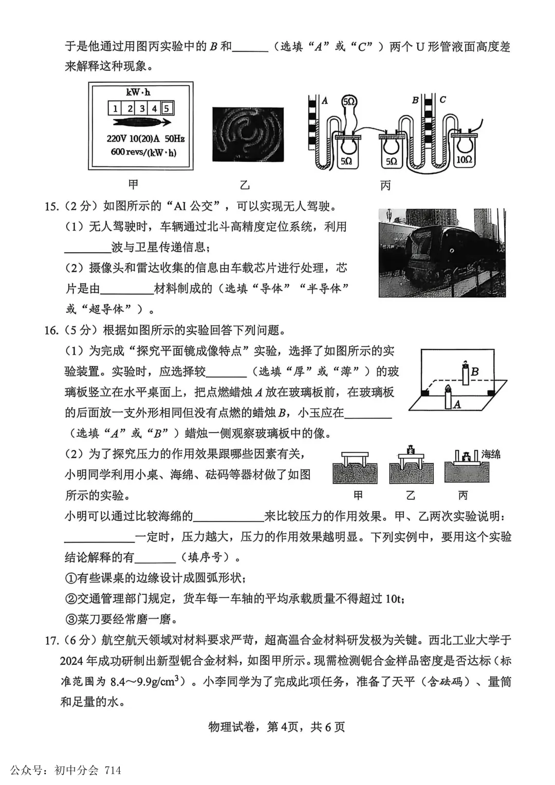 2026.4邯郸市中考一模数学、物理试卷及答案(可打印) 第10张