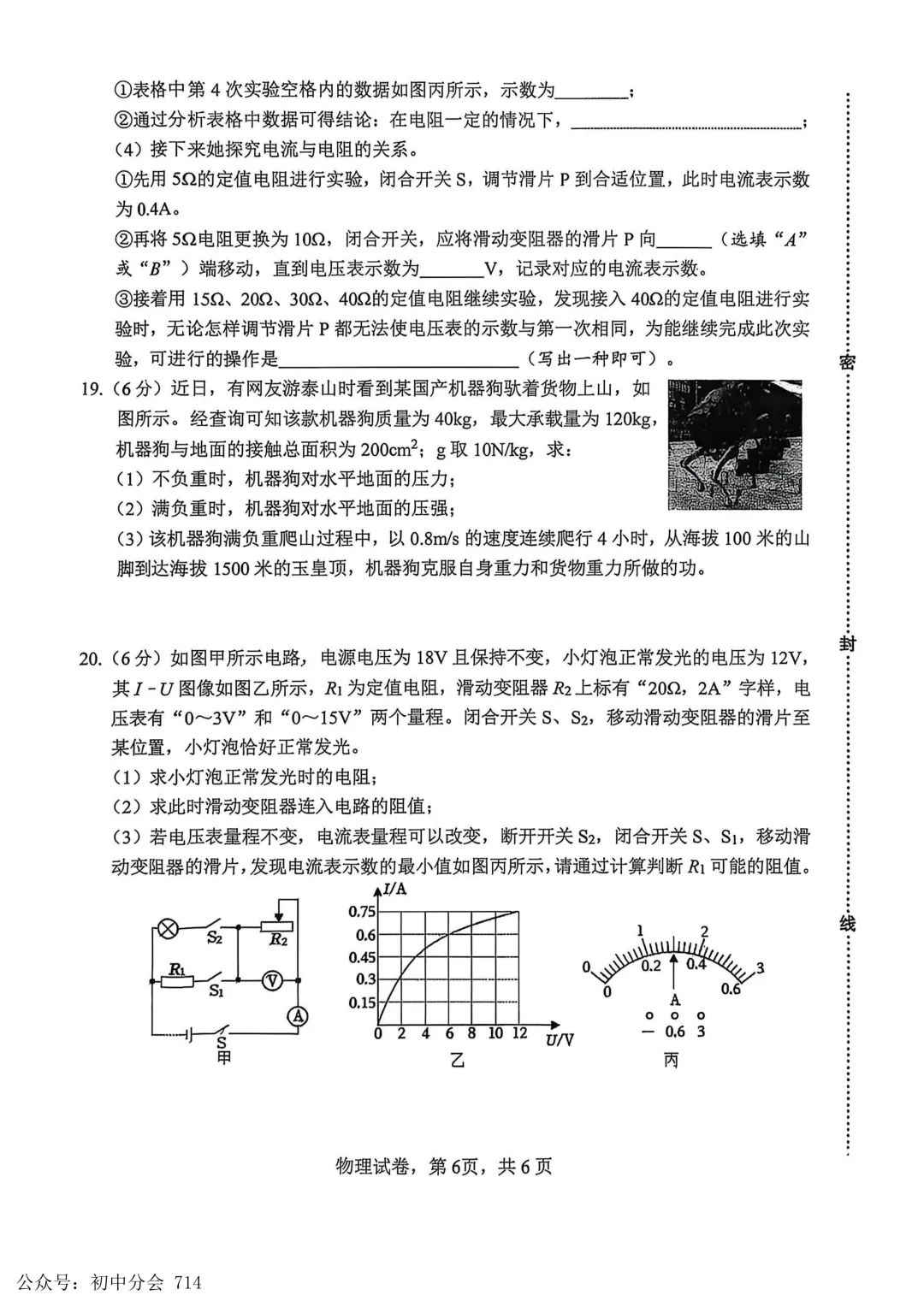 2026.4邯郸市中考一模数学、物理试卷及答案(可打印) 第12张