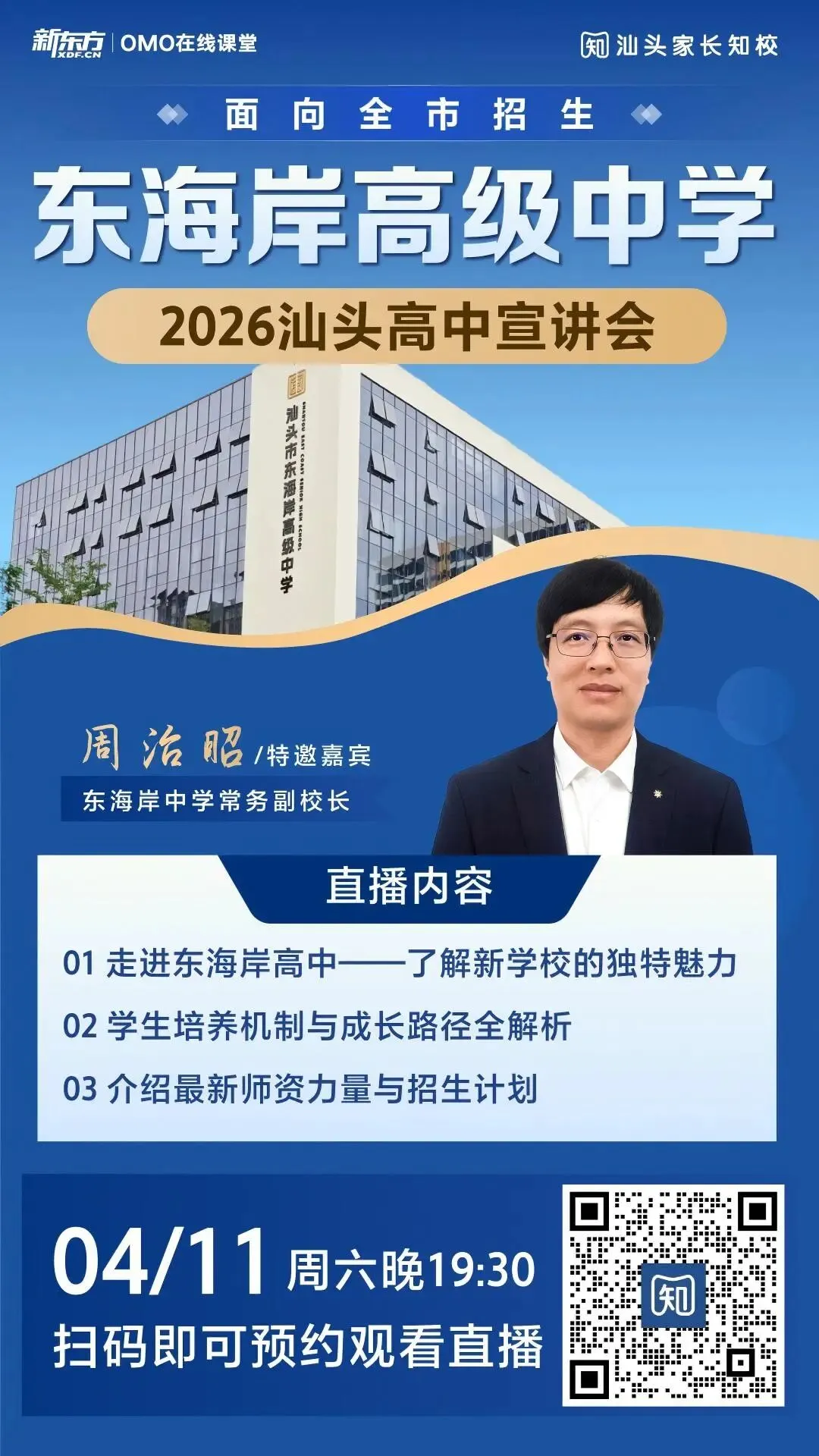 中考首届招生分数750+,汕头这所民办底气从何而来?附宣讲会报名链接→ 第17张