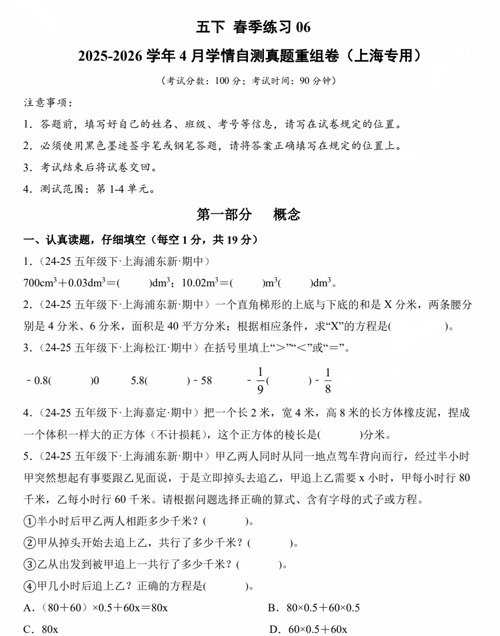 【沪教版五年级】期中真题卷,高校备考稳提分!(附详细解析,可打印) 第1张