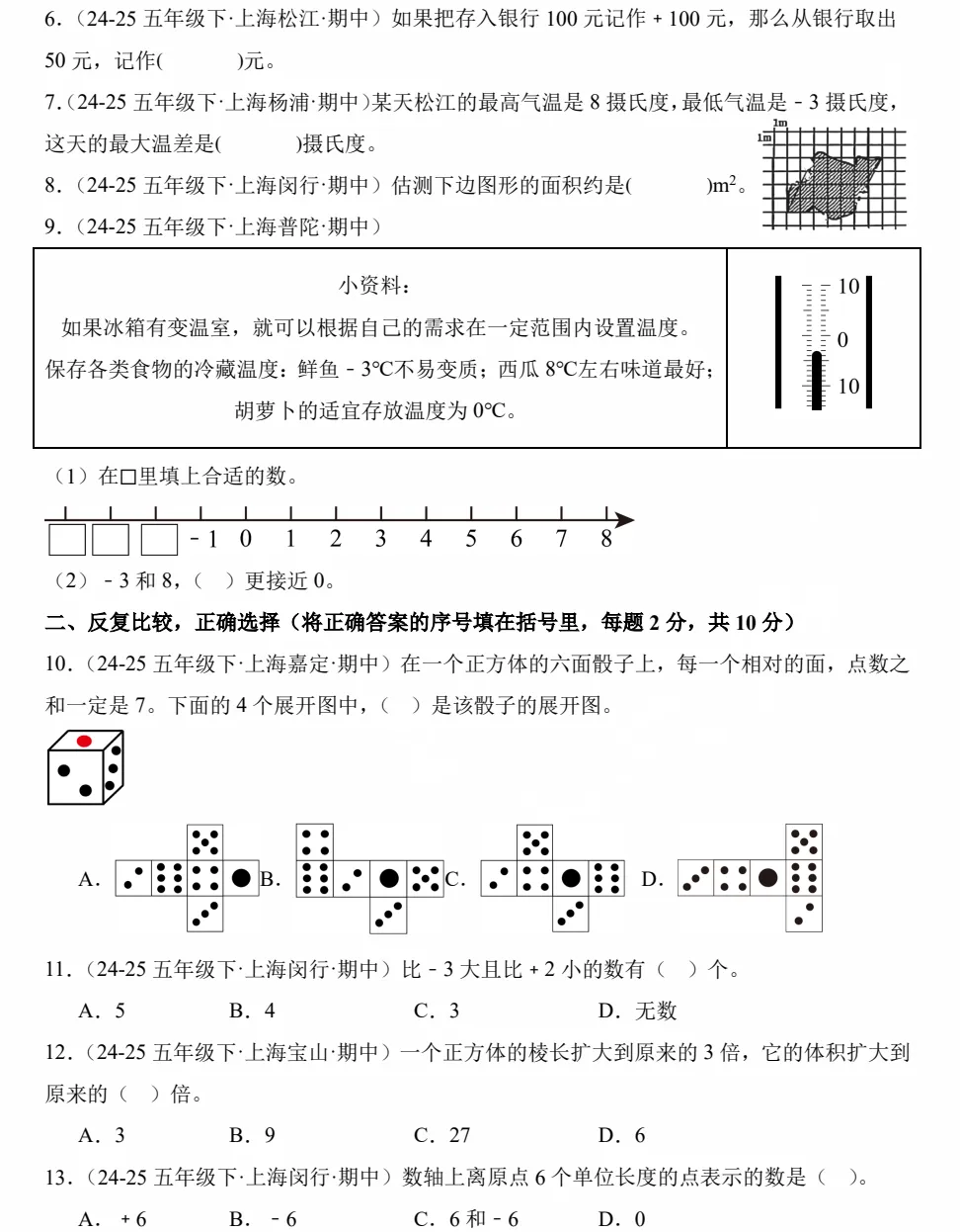 【沪教版五年级】期中真题卷,高校备考稳提分!(附详细解析,可打印) 第2张