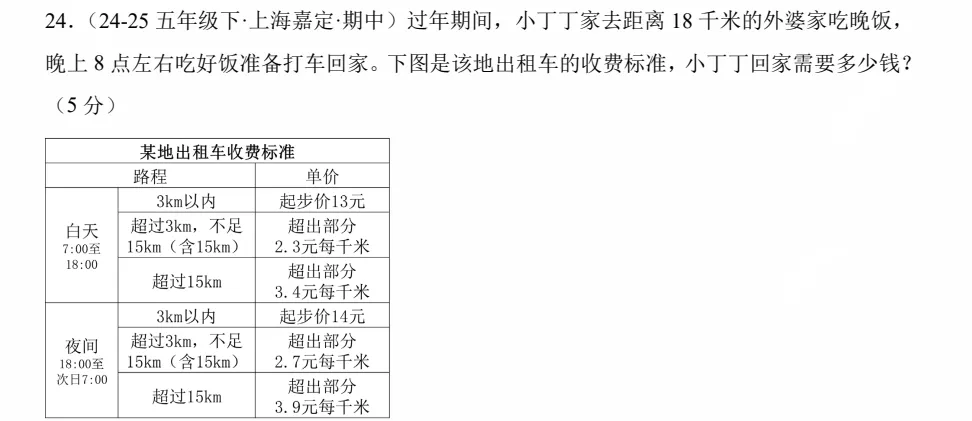【沪教版五年级】期中真题卷,高校备考稳提分!(附详细解析,可打印) 第7张