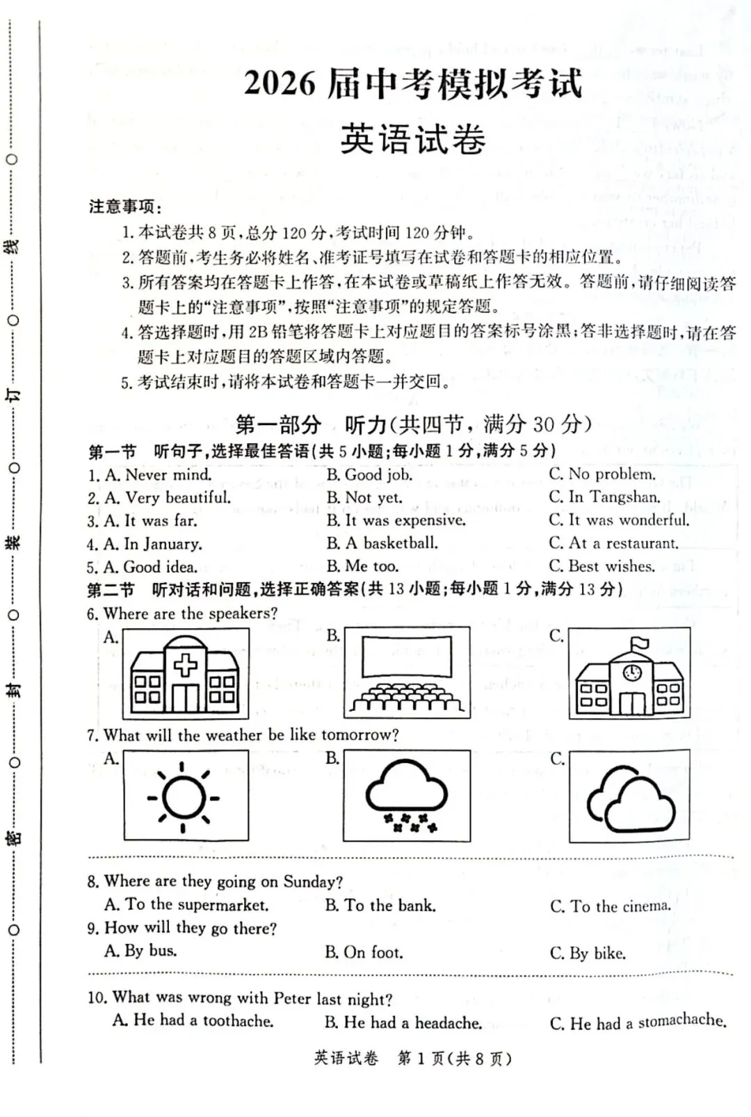 冀教版英语九下一模真题(唐市统考25-26) 第1张