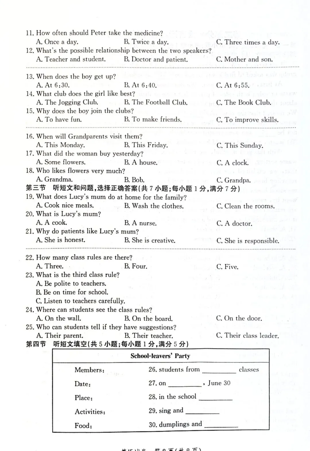 冀教版英语九下一模真题(唐市统考25-26) 第2张