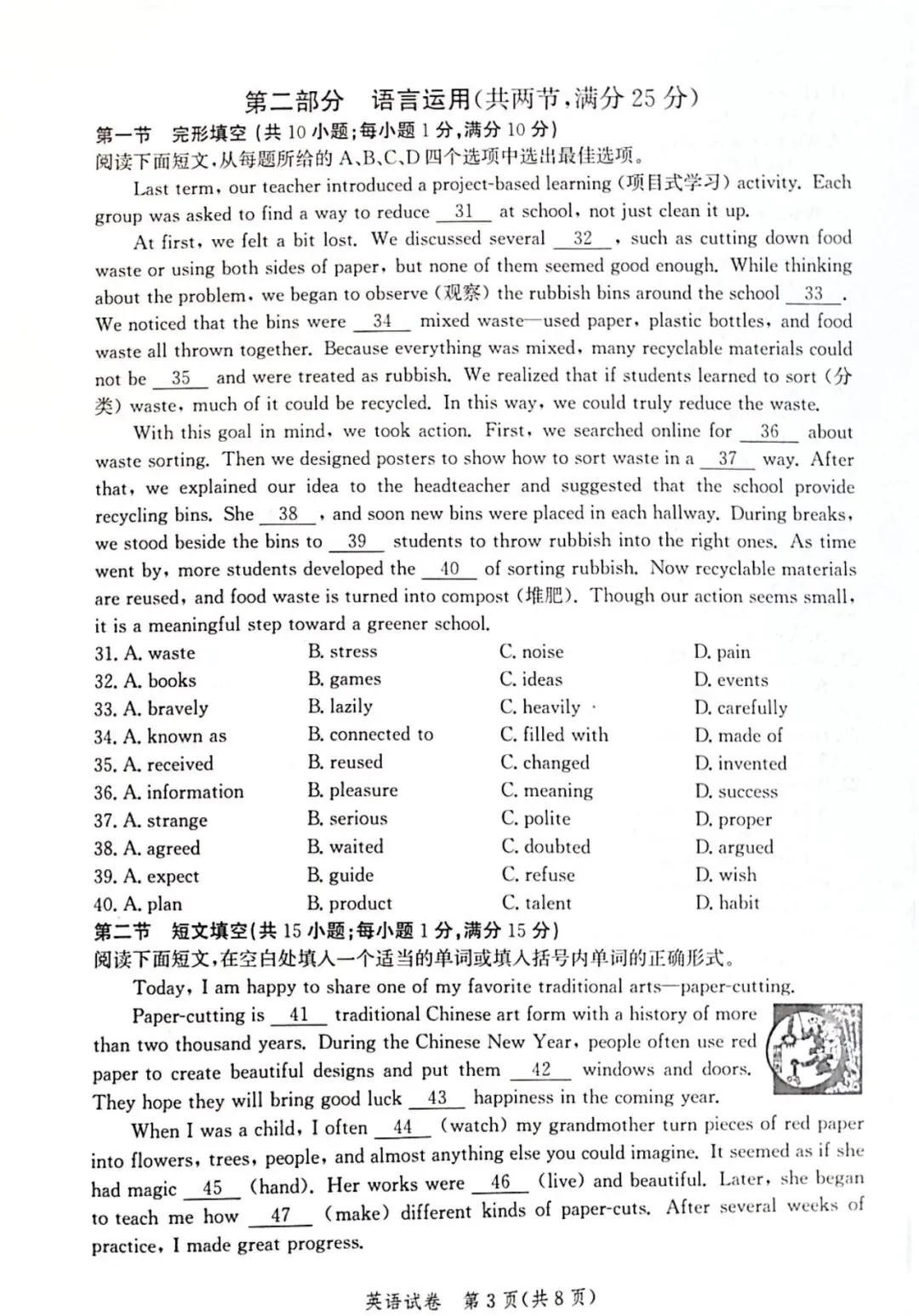 冀教版英语九下一模真题(唐市统考25-26) 第3张